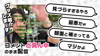 グッズ紹介配信で致命的な設定ミスをしたのばまん【切り抜き】