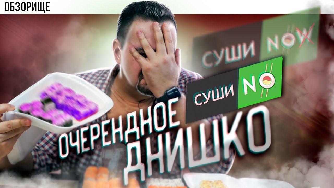 Доставка СУШИ NOW Зачем они существуют?