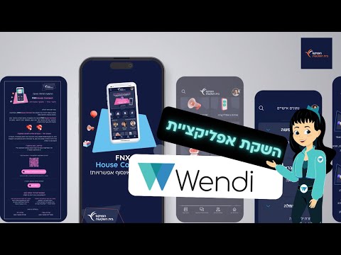 השקת אפליקציית וונדי לעובדי הפניקס בית השקעות