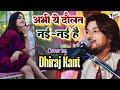 अभी ये दौलत नई नई है Tumhari Daulat Nai Nai Hai Dhiraj Kant Live Ghaza