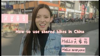 How to use shared bikes in China