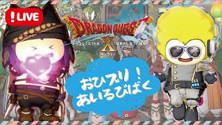 【ドラクエ10】おひさしぶりーふ！！アストルティアを駆ける三十路プク女と遊びませんか？【PS5】