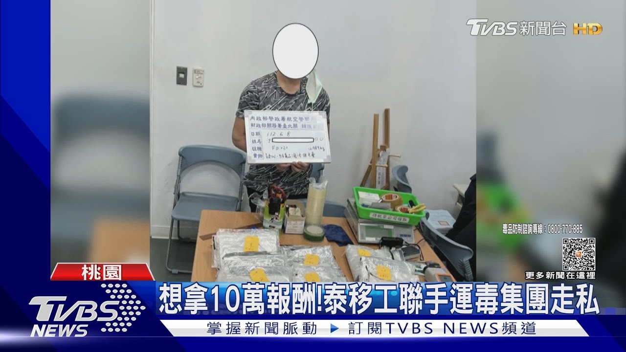 泰可疑!移工假借觀光 行李夾14公斤海洛因