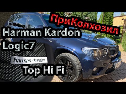 Установка Top Hi-Fi / Logic 7 / Harman Kardon BMW X5 E70 / СВОИМИ РУКАМИ