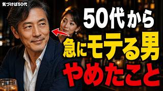 50代の恋愛は、若さより“〇〇”です