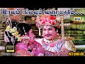 இரவும் நிலவும் வளரட்டுமே Video Song Karnan Sivaji Savitr
