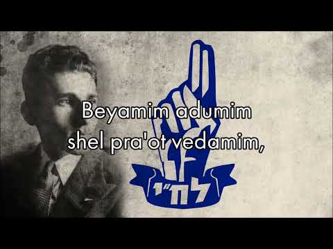 “Hayalim Almonim” — Anthem of the LEHI