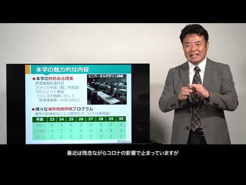 産業技術学部の概要