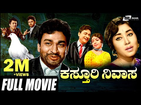 Kasthuri Nivasa | ಕಸ್ತೂರಿ ನಿವಾಸ |Kannada Full Movies | Dr Rajkumar,Jayanthi, Rajashankar, KS Ashwath
