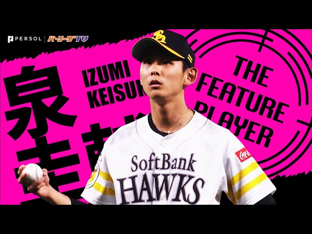 《THE FEATURE PLAYER》H泉『勝ちパターン』へ駆け上がれ!!