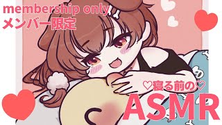 - 【】メンバー限定ASMR予定地じゃよ【】