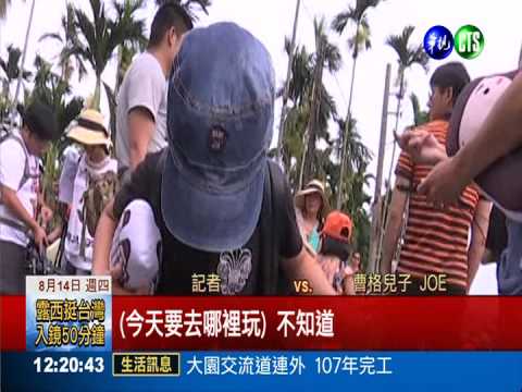 "爸爸2"來台 林志穎kimi伴遊花蓮