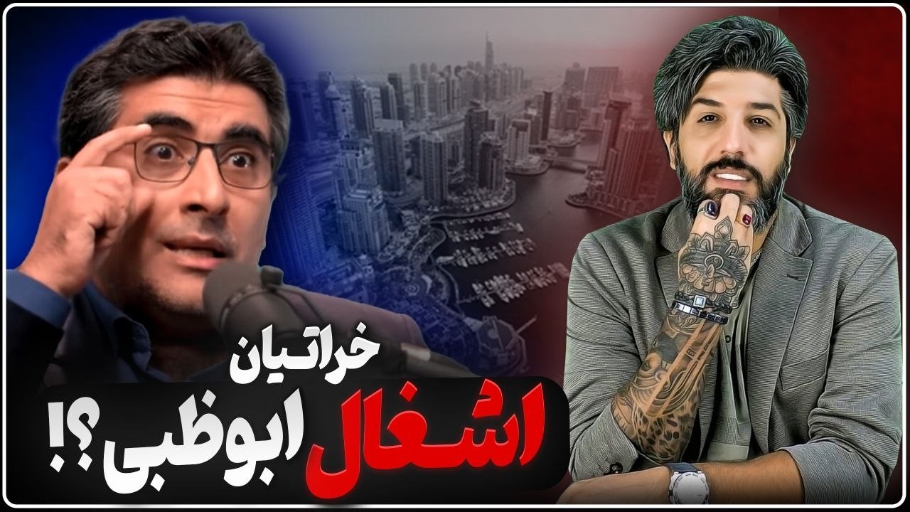 مهدی خراتیان: ابوظبی را زمینی اشغال میکنیم_نگرانی از قیام مردم