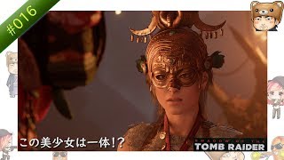 【ゲーム実況】シャドウ・オブ・ザ・トゥームレイダー(SHADOW OF THE TOMB RAIDER)_#016