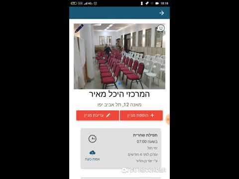TfilaFinder - Shul and minyan