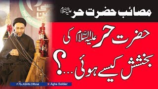 Hazrat Hur (a.s) BY Allama Syed Shahenshah Hussain Naqvi