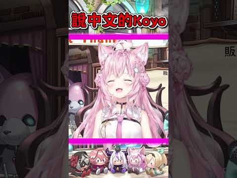 中国語を話しているこより【博衣こより／Hakui Koyori】【博衣こより切り抜き】