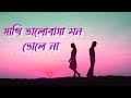 Sathi Bhalobasa |sad 😓😓lofi song| Mon Mane Na | Dev | Koel Mallick | Miss Jojo | Jeet Gannguli💔