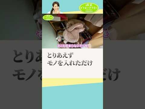 242②-6  たった一日で崖っぷち学生ママを片付けでどう救う？子育てしながら受験に打ち勝つ片付けレシピ #古堅純子 #週末ビフォーアフター #古堅式