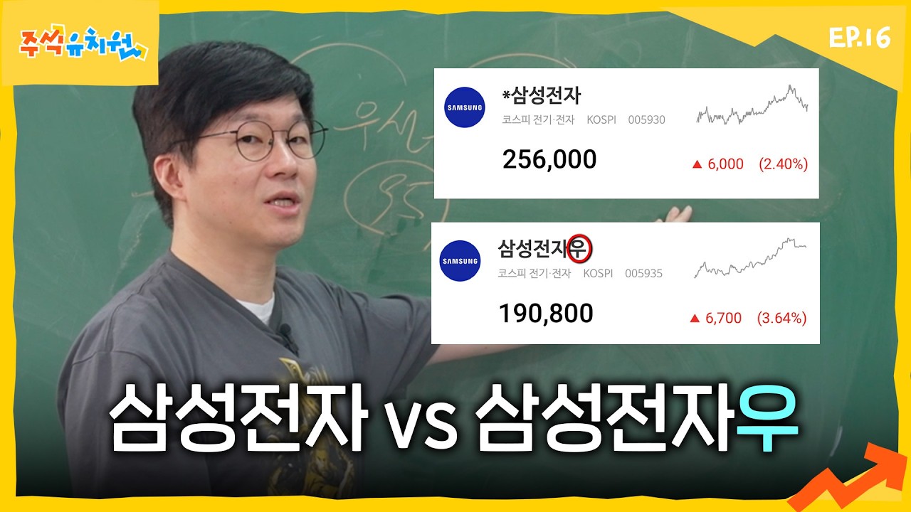 삼성전자 사요? 삼성전자우 사요?