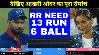 Ipl 2021: RR vs DC full match highlights | Delhi vs Rajasthan match Full highlight |7th match today|