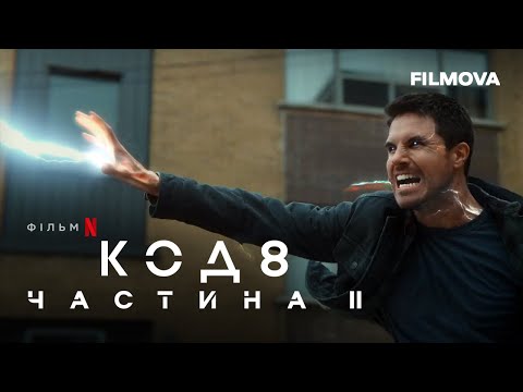 Український дубльований тизер