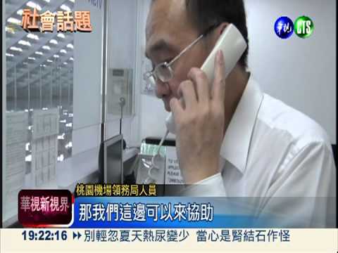 可臨櫃辦護照 機場領務局忙翻了!