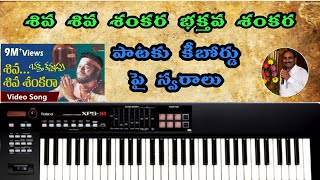 Siva Siva Sankara  Notes on keyboard  Telugu keybo