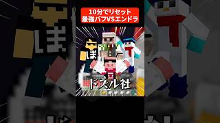 最強バフ付いた状態で、10分でエンドラ討伐できるのか #マイクラ #minecraft #shorts