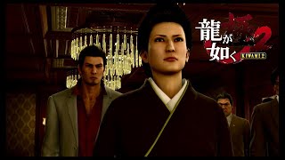 龍が如く極2＃2