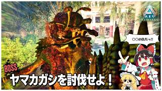 【ASA/アストレオス編】ヤマカガシを倒したい…ただそれだけだったのに…【ゆっくり実況】Part5