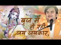 New Bhajan Indresh Ji Braj Me Ho Rahi Jai Jaikar Indresh Ji Bhajan Indresh Upadhyay Bhajan