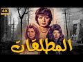 الفيلم المثير للجدل المطلقات بطولة ميرفت امين سهير رمز