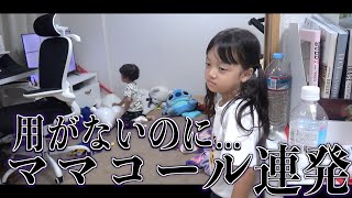【育児あるある】用がないのにママコール連発！止まらないリアのかまってタイムに、弟リタとスタッフが困惑...