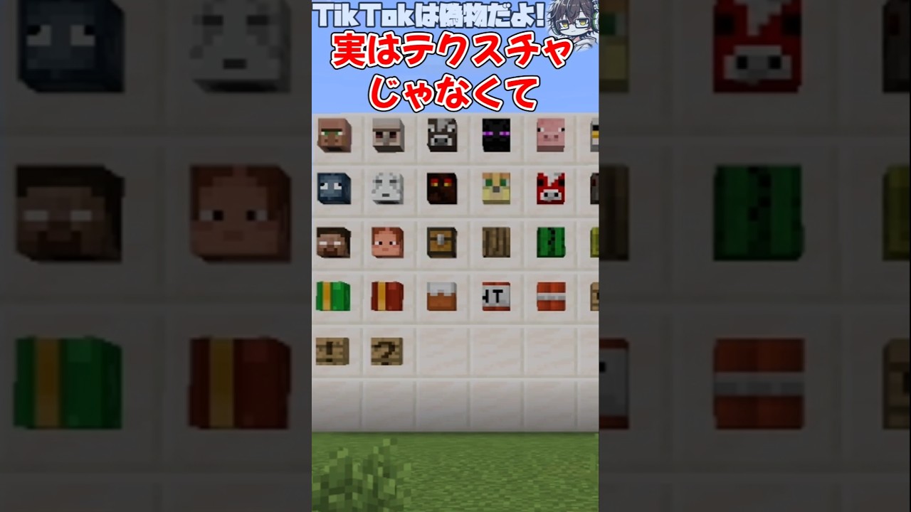 実はマイクラのヘッドは沢山ある!?【マイクラ】【ゆっくり実況】#shorts #マイクラ