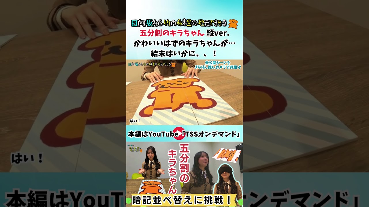 唐揚げみたいになったキラちゃん #竹内希来里 #じもきら #日向坂46 #tss - YouTube