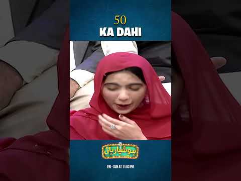 5 ka Dahi 🤣 #shorts #comedy #hoshyarian #gogapasroori #aghamajid