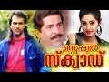 Special Squad Malayalam Full Movie Malayalam Action Hit Movie Babu Antony Charmila