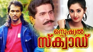 Special Squad  Malayalam full movie  Malayalam Act