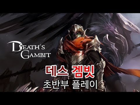 Steam Community :: :: Death's Gambit