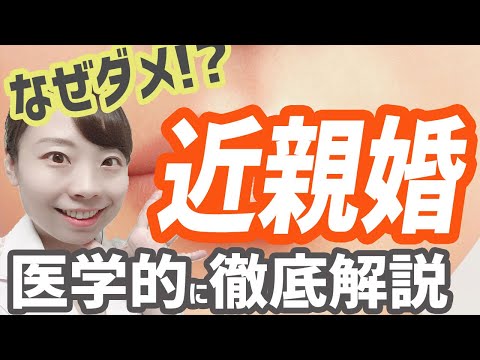 [Doctor's explanation] Why incest is taboo? What are the ...