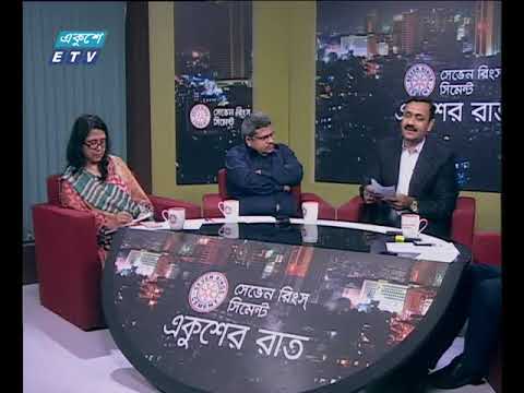 একুশের রাত ১০ ১২ ২০১৭