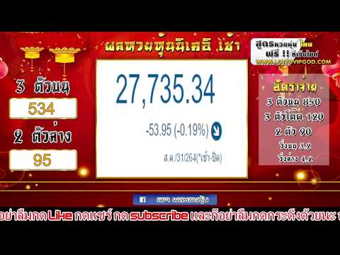 หวยนิเคอิ