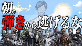 弾けリストになるために練習だ！！朝活【エルデンリングナイトレイン/ELDEN RING NIGHTREIGN】