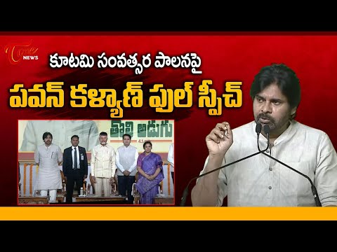 Dy CM Pawan Kalyan Speech at One Year Success Meet | CM Chandrababu |  Suparipalana | TOne News