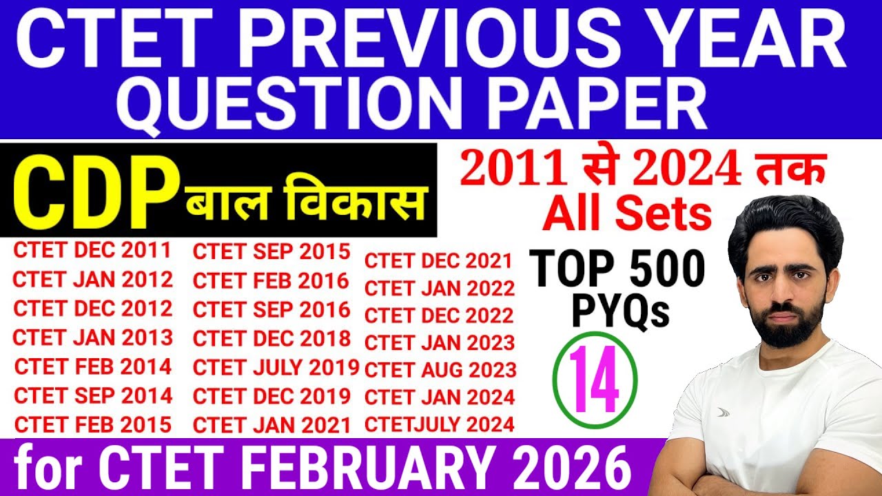 CTET Previous Year Question Paper | 2011  2024 | CTET CDP | CTET Question Paper 2024 2025