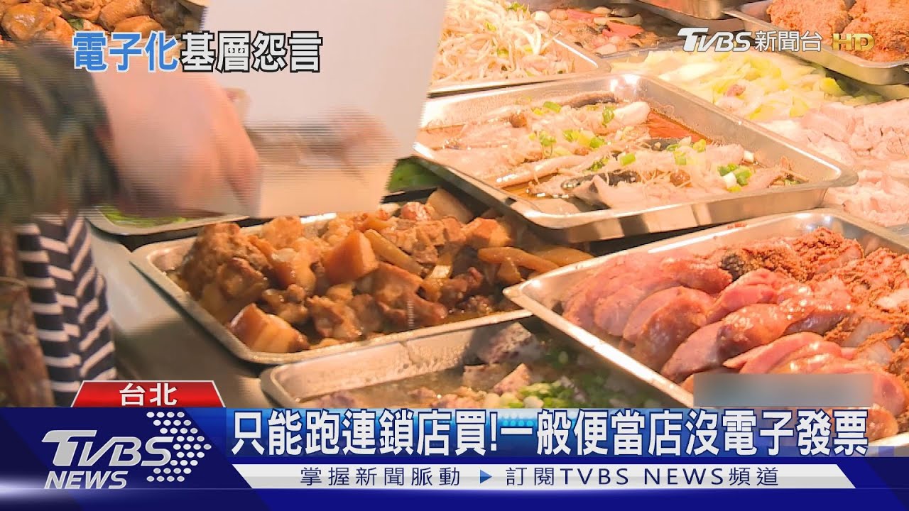 報帳要電子發票! 里長怨:便當店僅有收據