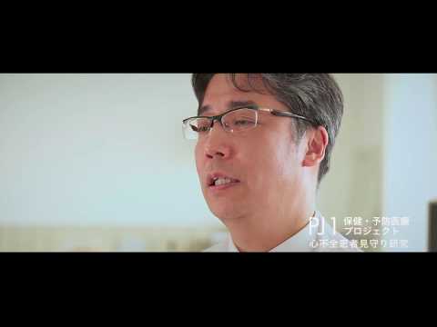 心不全患者見守り研究