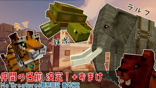 【Minecraft】Mo'Creatures観察日記 動物と仲良し生活 番外編2【ゆっくり実況】