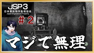【閲覧注意】ガチで無理。暗夜の例の物件が異色すぎる「日本事故物件監視協会3 -Japan Stigmatized Property-」